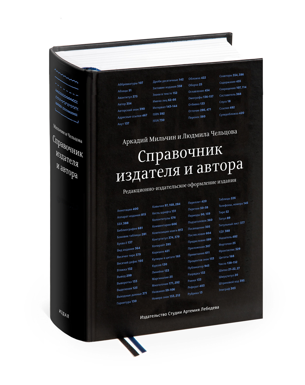 Справочник издателя и автора