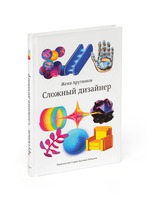 Сложный дизайнер