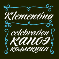 Клементина